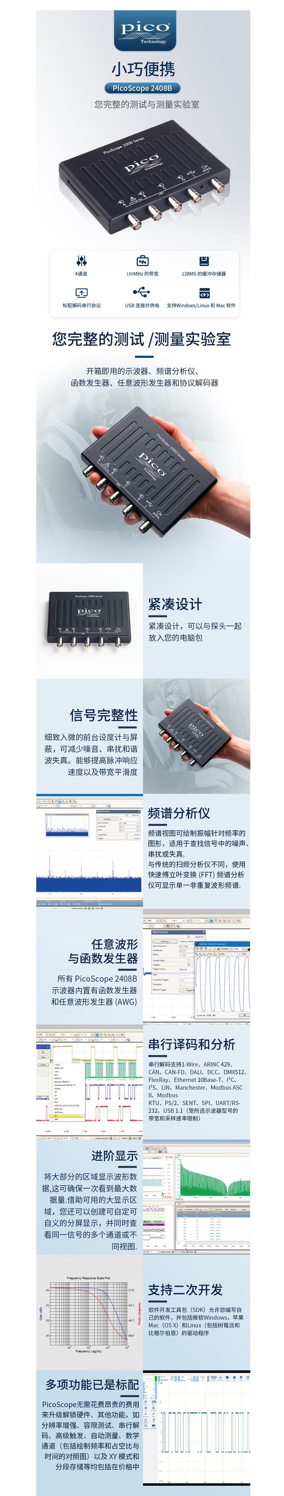 PicoScope 2408B详情页.png