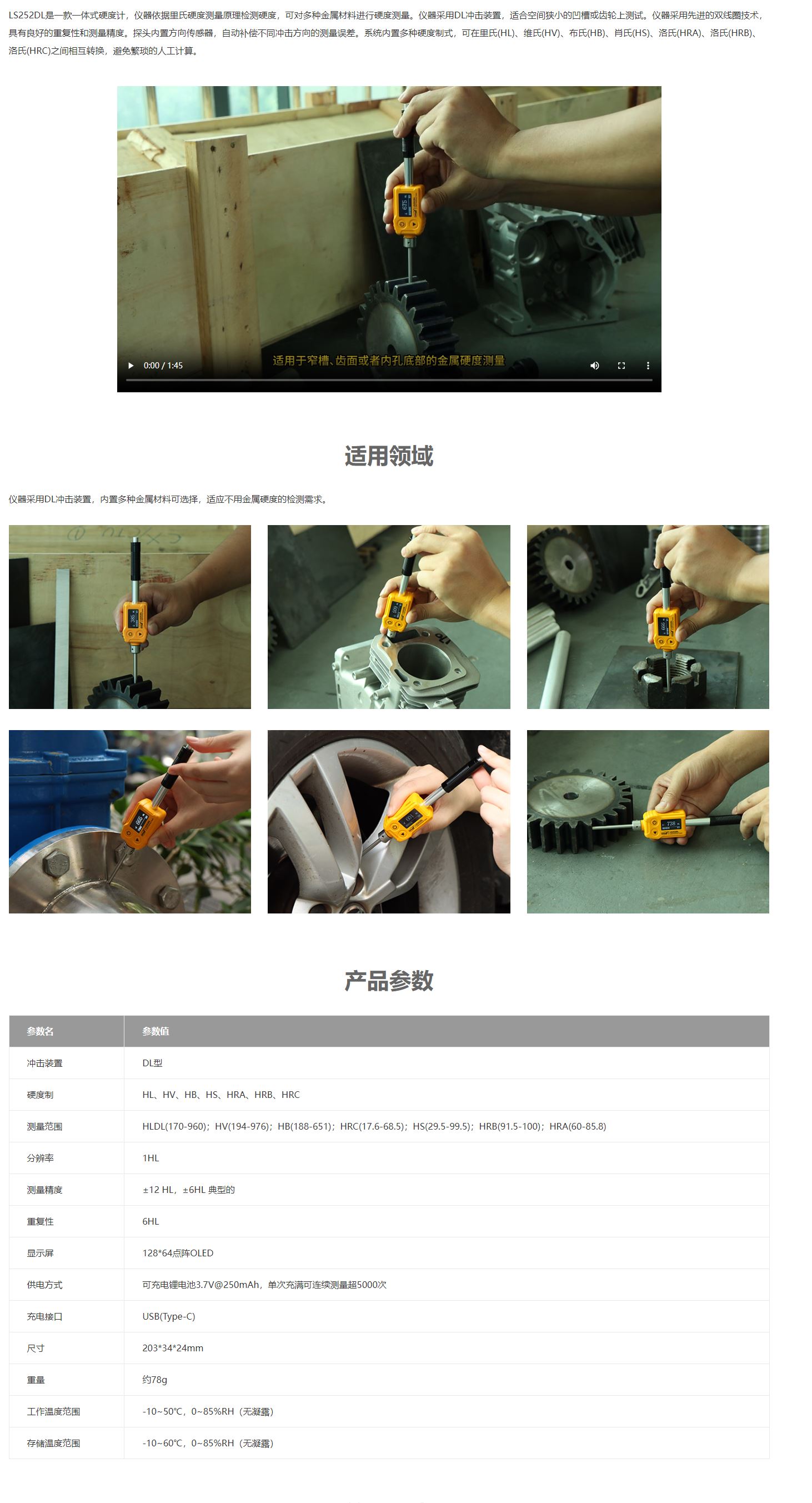 LS252DL里氏硬度计详情页.png